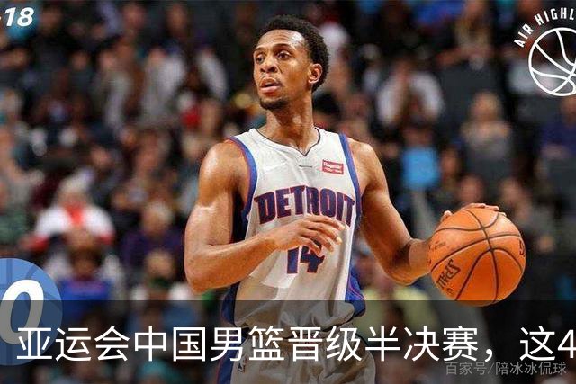 亚运会中国男篮晋级半决赛，这4人功不可没，廖三宁救了全队